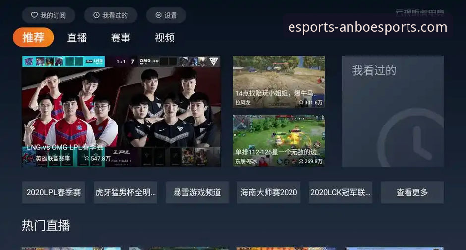 安博电竞客户端v2.1.0全面评测：专业观赛体验与虎牙直播的深度对比